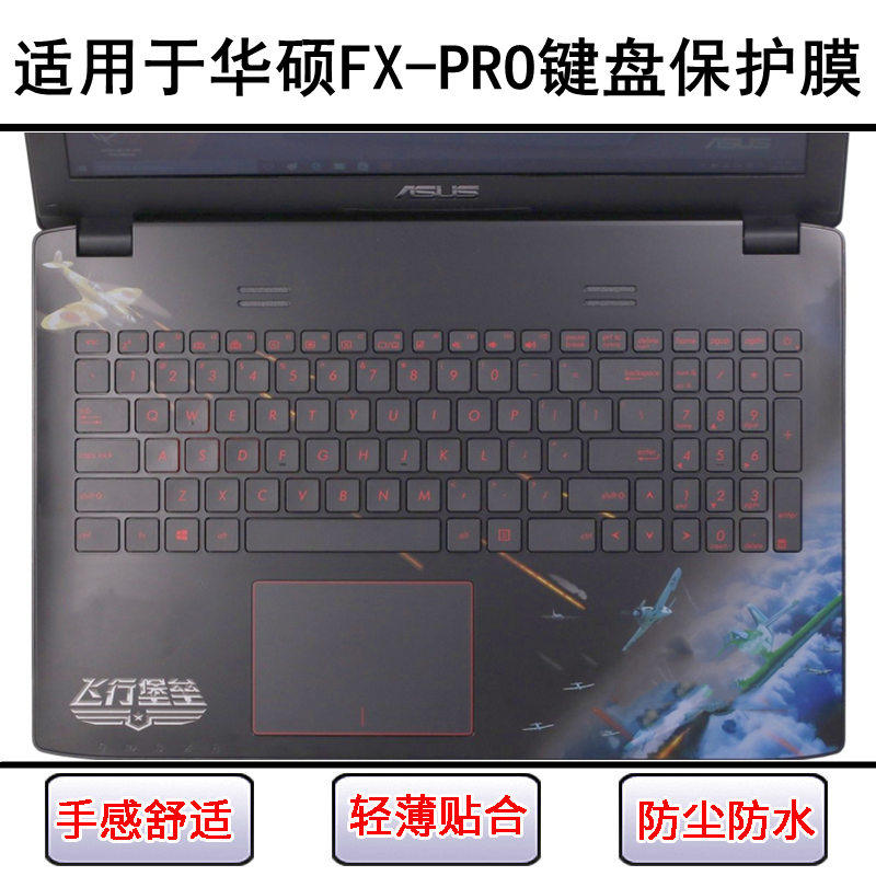适用华硕FX-PRO键盘膜15.6寸飞行堡垒4720笔记本电脑防尘套保护罩