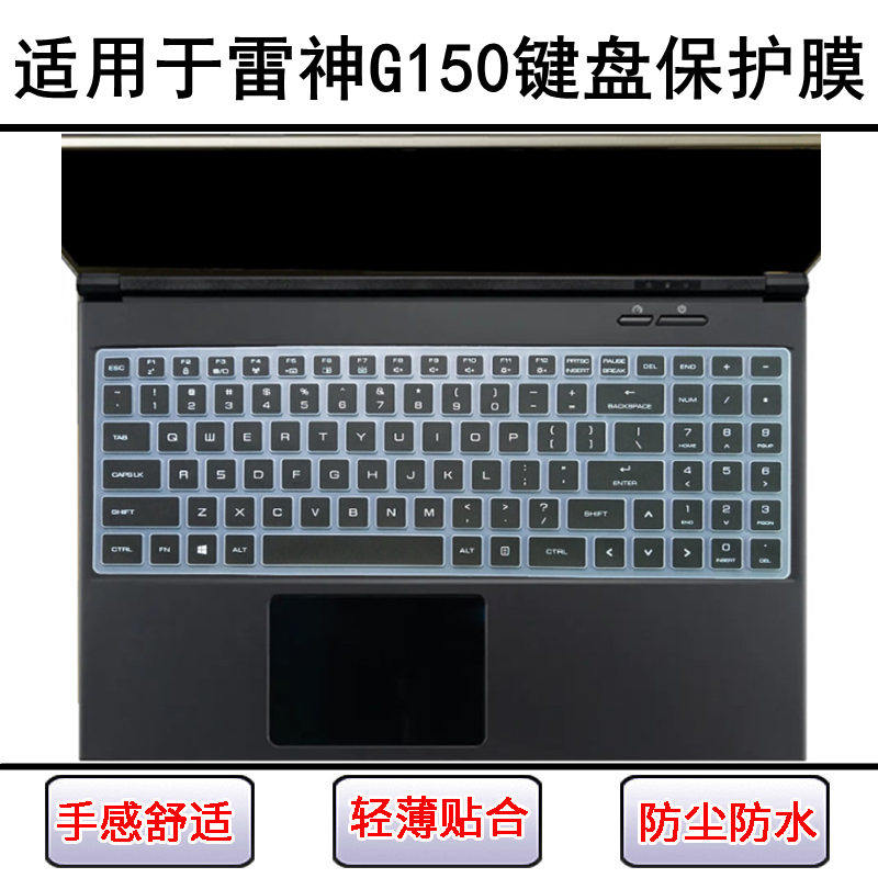 适用雷神G150键盘保护膜15.6寸G150SG笔记本G150T电脑防尘防水罩