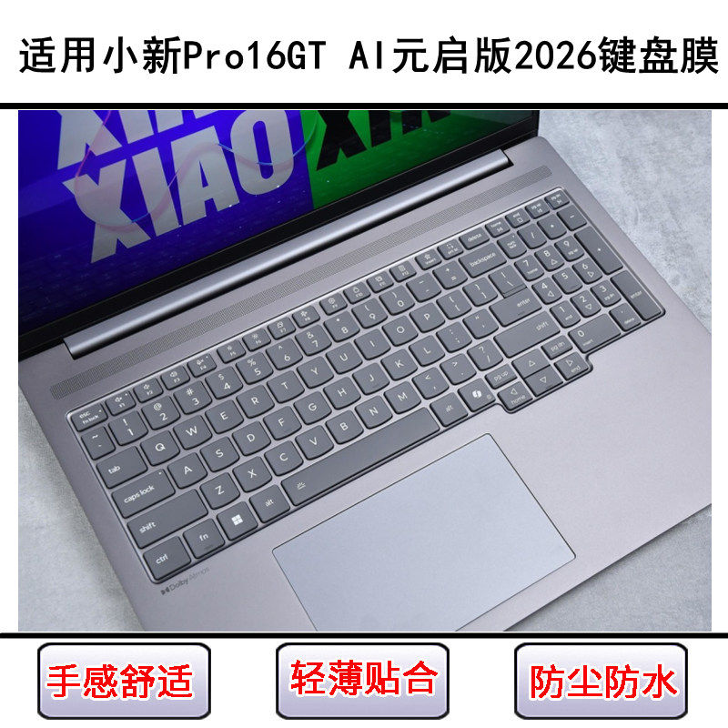 适用联想小新Pro16GT AI元启版2026键盘保护膜16寸笔记本硅胶防尘