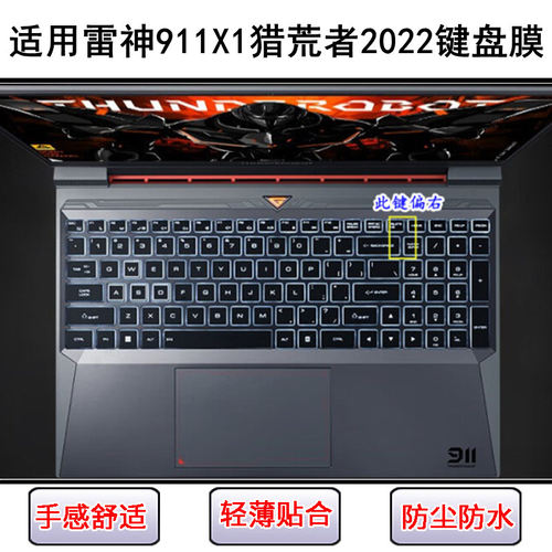 适用雷神911X1猎荒者2022键盘保护膜15.6寸笔记本电脑字母防尘套
