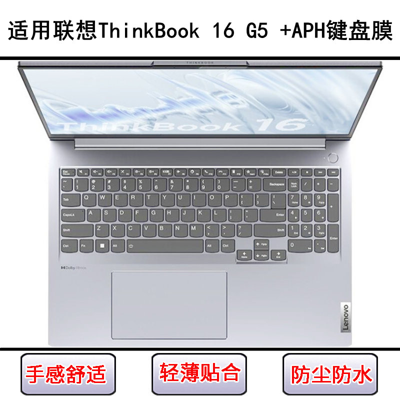 适用联想ThinkBook 16 G5 +APH键盘保护膜16寸笔记本电脑硅胶防尘