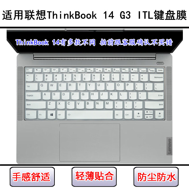 适用联想ThinkBook 14 G3 ITL键盘保护膜14寸笔记本电脑防尘防水