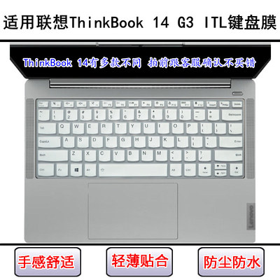 适用联想ThinkBook 14 G3 ITL键盘保护膜14寸笔记本电脑防尘防水