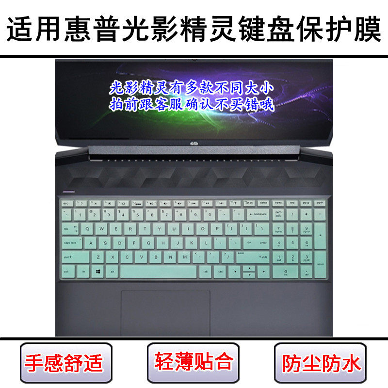 适用惠普光影精灵3键盘膜4笔记本5 PLUS电脑6 Pro防尘MAX防水2021
