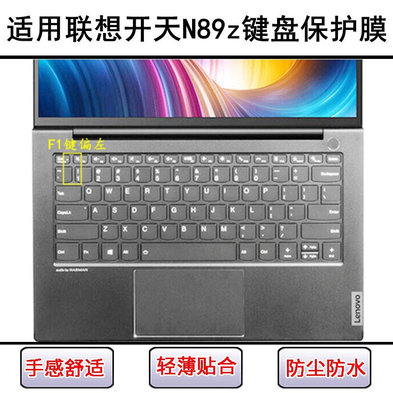 适用联想开天N89z键盘保护膜14寸笔记本电脑按键字母防尘罩防水套