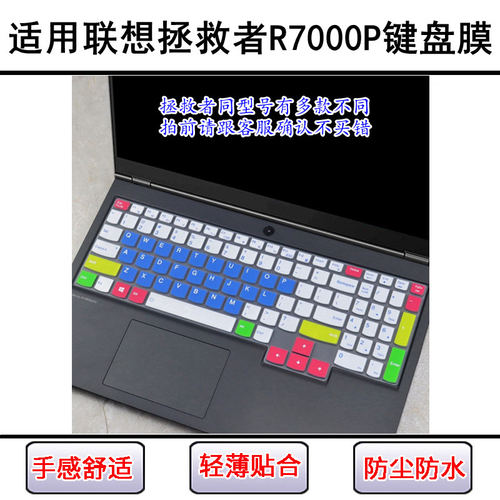 适用2024联想拯救者R7000P键盘保护膜APH8笔记本R7000电脑防尘罩
