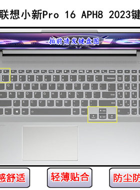 适用联想小新Pro 16 APH8 2023键盘保护膜16寸笔记本电脑字母防尘