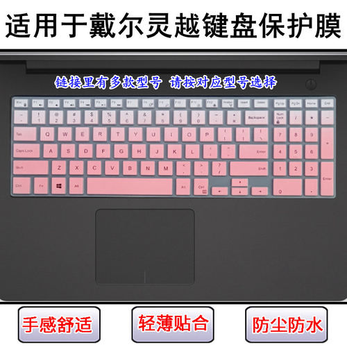 键盘保护膜适用戴尔防尘防水