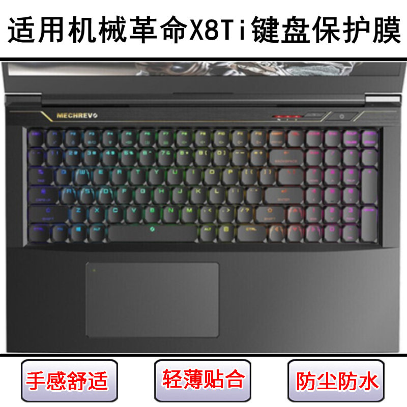 适用机械革命X8Ti键盘保护膜15.6寸笔记本电脑按键透明防尘防水罩