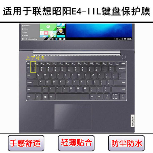 适用联想昭阳E4-IIL键盘保护膜14寸笔记本电脑按键字母防尘套硅胶