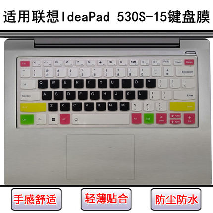 适用联想IdeaPad 530S-15键盘保护膜15.6寸IKB笔记本电脑套屏幕膜