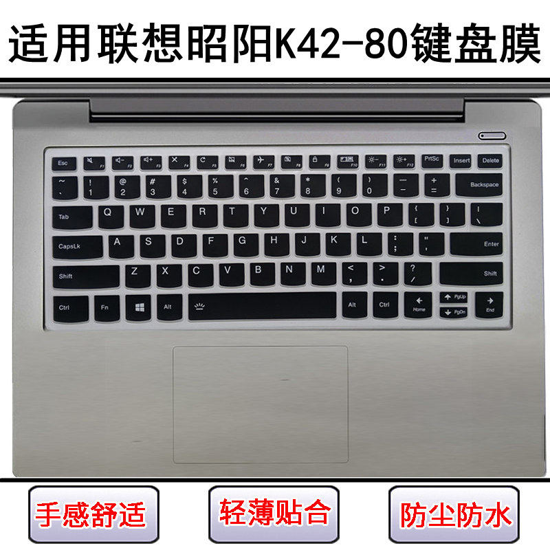 适用联想昭阳K42-80键盘保护膜14寸IFI笔记本电脑防尘罩屏幕贴膜