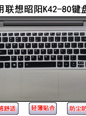 适用联想昭阳K42-80键盘保护膜14寸IFI笔记本电脑防尘罩屏幕贴膜