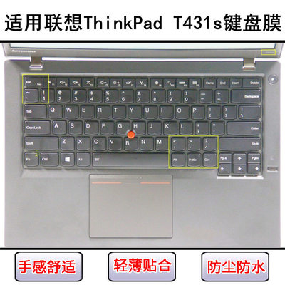 适用ThinkPad联想T431s键盘保护膜14寸笔记本电脑透明防尘防水套