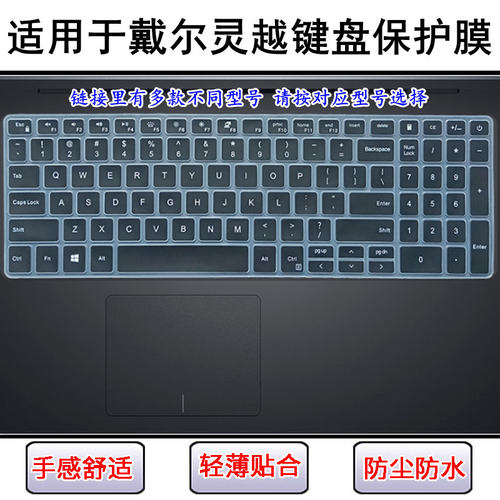 防水防尘键盘膜适用戴尔