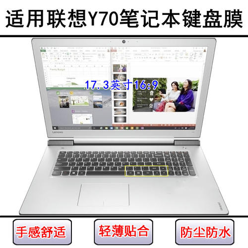 适用联想Y70键盘保护膜17.3寸Y70-70T-ISE笔记本电脑防尘罩防水套