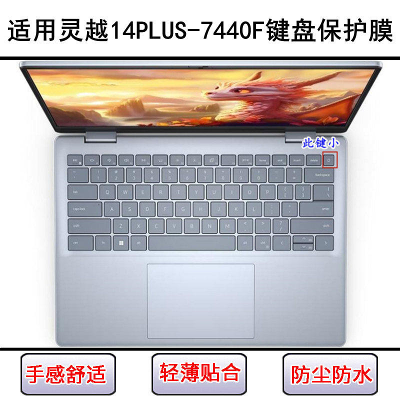 适用戴尔灵越14PLUS-7440F键盘保护膜14寸笔记本电脑防尘防水硅胶,3C数码配件,笔记本键盘保护膜,淘宝优惠券,粉丝福利购,淘宝优惠卷