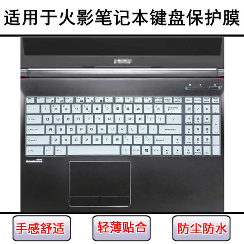 适用火影V8 PLUS键盘保护膜17.3寸T9M笔记本电脑屏幕膜防尘防水套
