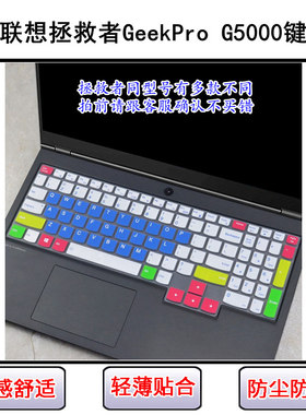 适用联想拯救者GeekPro G5000键盘膜IRH8笔记本APH8电脑套锐龙版