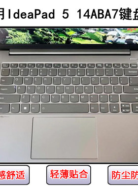 适用联想IdeaPad 5 14ABA7键盘保护膜14寸笔记本电脑防尘罩防水套