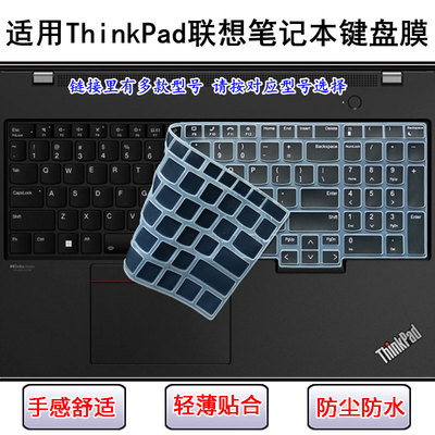 适用ThinkPad联想T16键盘膜P16V笔记本P16S电脑E16防尘P16锐龙AI