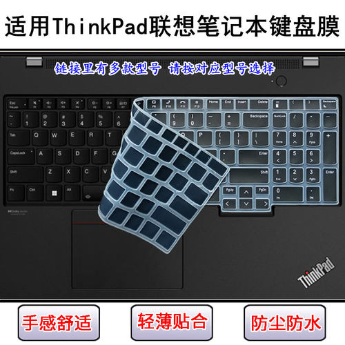 适用ThinkPad联想T16键盘膜P16V笔记本P16S电脑E16防尘P16锐龙AI