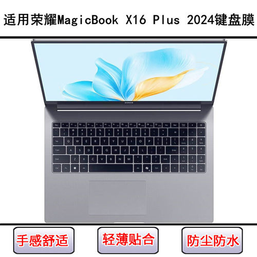 适用荣耀MagicBook X16 Plus 2024键盘保护膜16寸TPU透明防尘防水