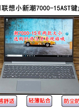 适用联想小新潮7000-15AST键盘保护膜15.6寸笔记本电脑字母防尘套