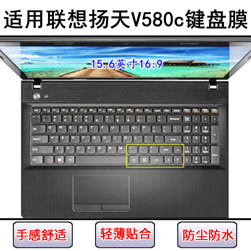 适用联想扬天V580c键盘保护膜15英寸笔记本电脑透明防尘罩防水套