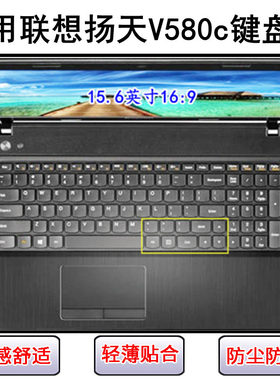 适用联想扬天V580c键盘保护膜15英寸笔记本电脑透明防尘罩防水套