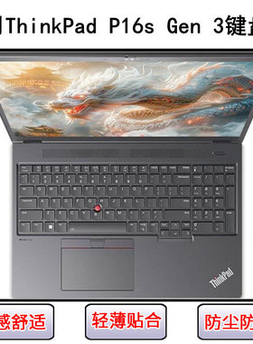 适用ThinkPad联想P16s Gen 3键盘保护膜16寸笔记本电脑透明防尘罩