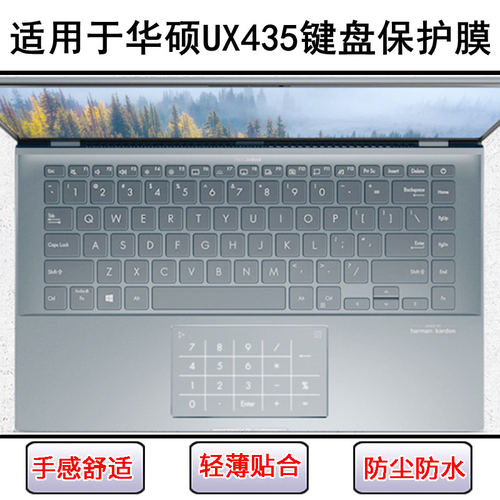 适用华硕灵耀UX435键盘保护膜14寸UX435EG笔记本UX435EAL电脑防尘