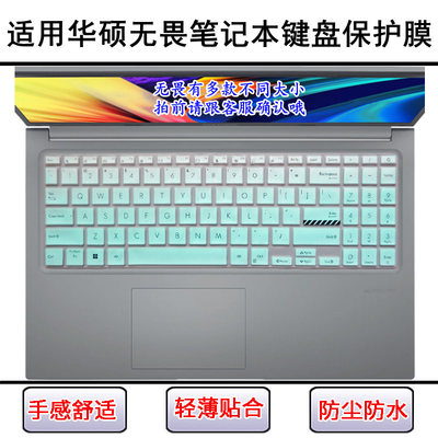 适用华硕K6602键盘保护膜K6604J笔记本N6506M电脑K3502Z防尘罩套