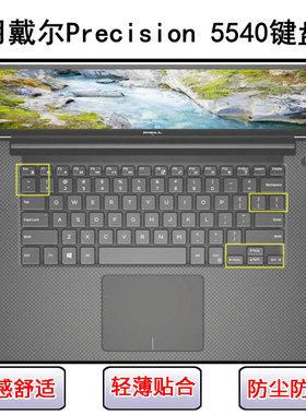 适用戴尔Precision 5540键盘保护膜15.6寸笔记本电脑防尘防水彩绘