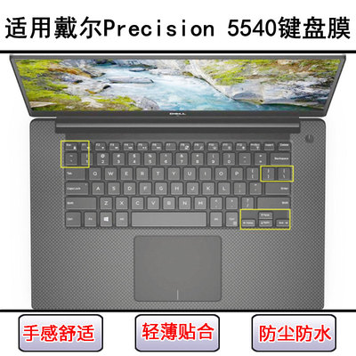 适用戴尔Precision 5540键盘保护膜15.6寸笔记本电脑防尘防水彩绘