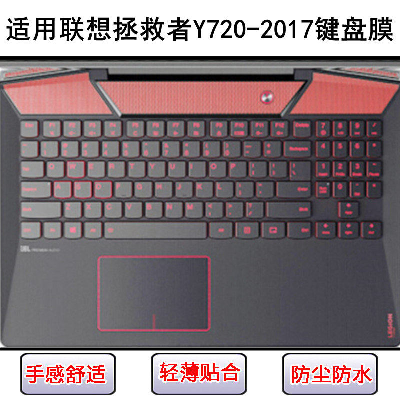 适用联想拯救者Y720-2017键盘保护膜15.6寸笔记本电脑防尘防水套