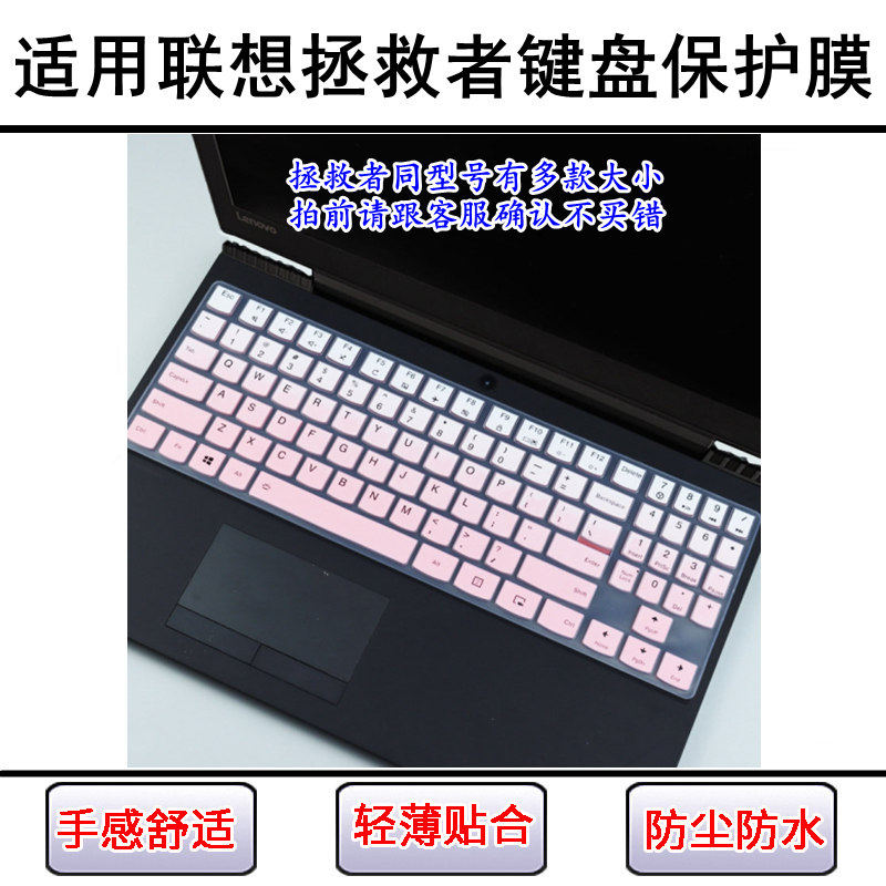 适用联想拯救者Y720键盘膜15.6寸Y530笔记本Y520电脑R720防尘Y540