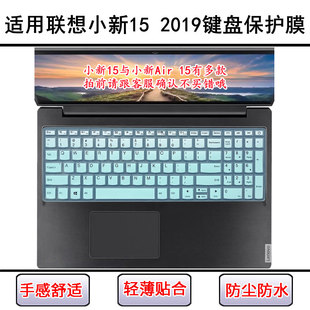 适用联想小新15 2019键盘保护膜15.6寸IWL笔记本电脑防尘防水透明