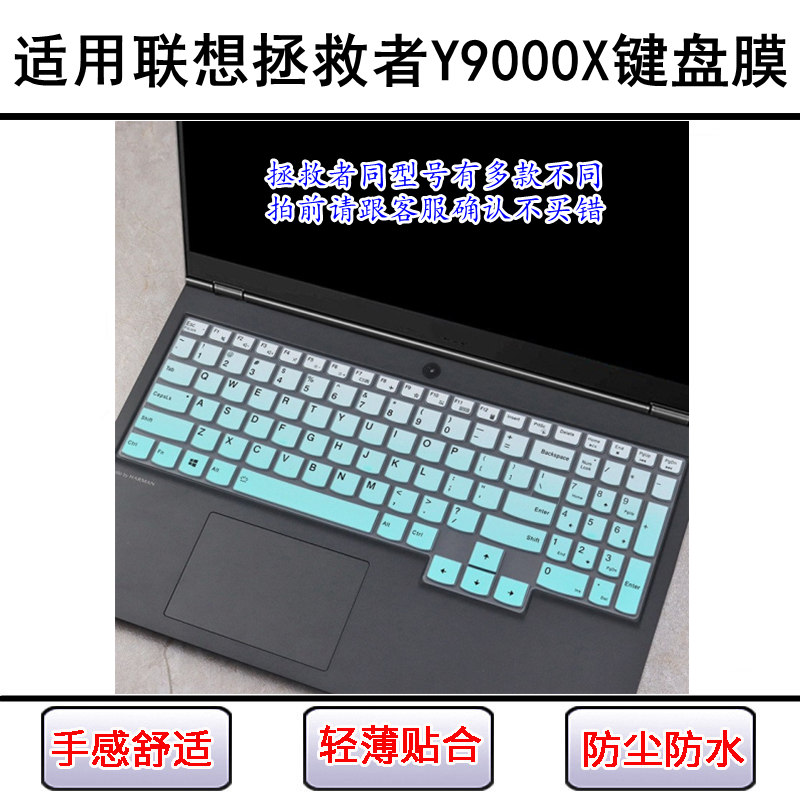 适用2024联想拯救者Y9000X键盘膜16寸IAH7笔记本AI元启电脑防尘罩