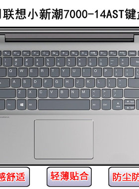 适用联想小新潮7000-14AST键盘保护膜14寸笔记本电脑字母防尘防水