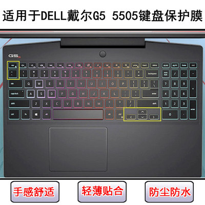 适用戴尔G5 5505键盘保护膜15.6寸笔记本电脑卡通防尘防水套彩绘