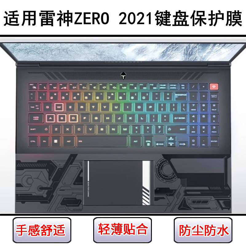 适用雷神ZERO 2021键盘保护膜16英寸笔记本电脑硅胶防尘罩防水套