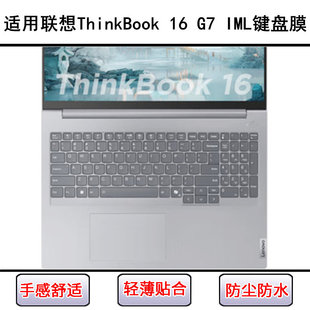 IML键盘保护膜16寸笔记本电脑防尘防水 适用联想ThinkBook