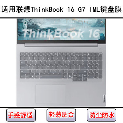 适用联想ThinkBook 16 G7 IML键盘保护膜16寸笔记本电脑防尘防水