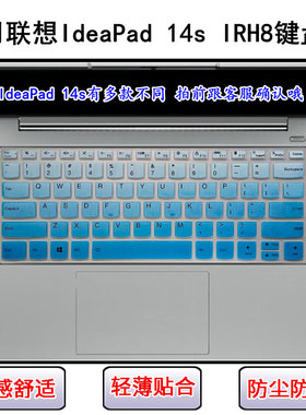 适用联想IdeaPad 14s IRH8键盘保护膜14寸笔记本电脑按键防尘防水