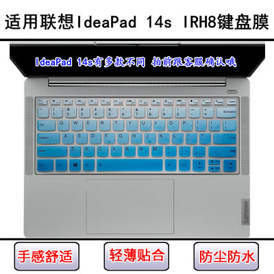 适用联想IdeaPad 14s IRH8键盘保护膜14寸笔记本电脑按键防尘防水