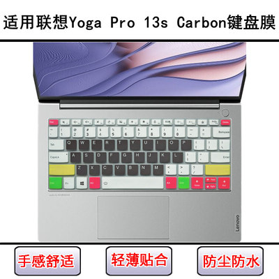 适用联想Yoga Pro 13s Carbon 2021键盘膜13.3寸笔记本电脑防尘罩