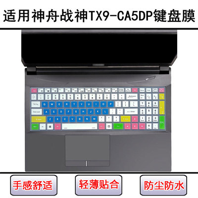 适用神舟战神TX9-CA5DP键盘保护膜16.1寸笔记本电脑防尘罩可爱女