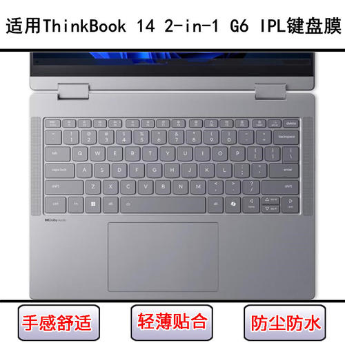 适用联想ThinkBook 14 2-in-1 G6 IPL键盘保护膜14寸笔记本防尘套