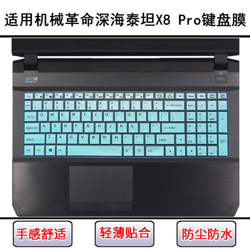 适用机械革命深海泰坦X8 Pro键盘保护膜17.3寸笔记本电脑防尘防水